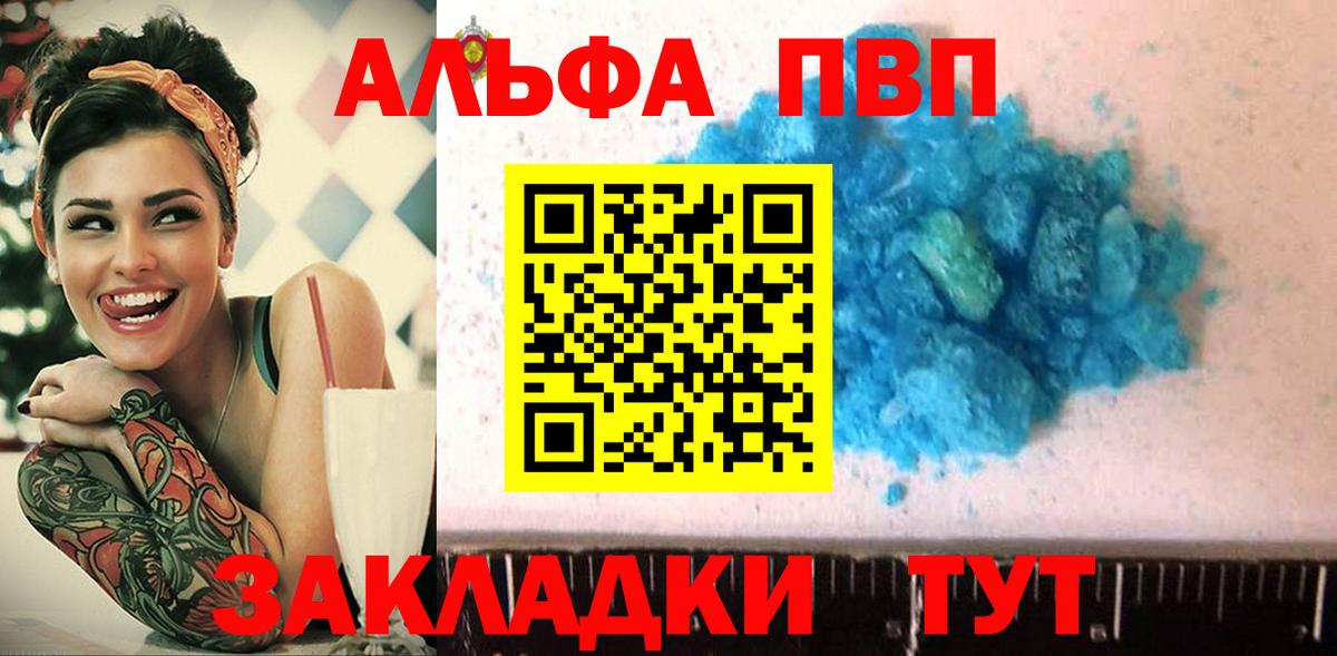 Зерноград  Альфа ПВП  Вход с VPN  A-PVP СК КРИС  Alfa_PVP кристаллы 