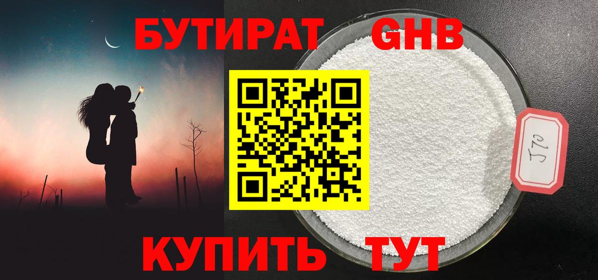 Бутират GHB Зерноград