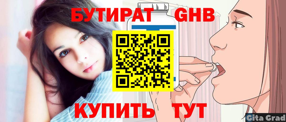 Зерноград  БУТИРАТ BDO  Вход с VPN 