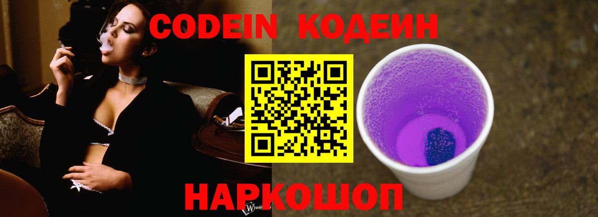 Codein Purple Drank  Вход с VPN  Codein напиток Lean (лин)  Зерноград 