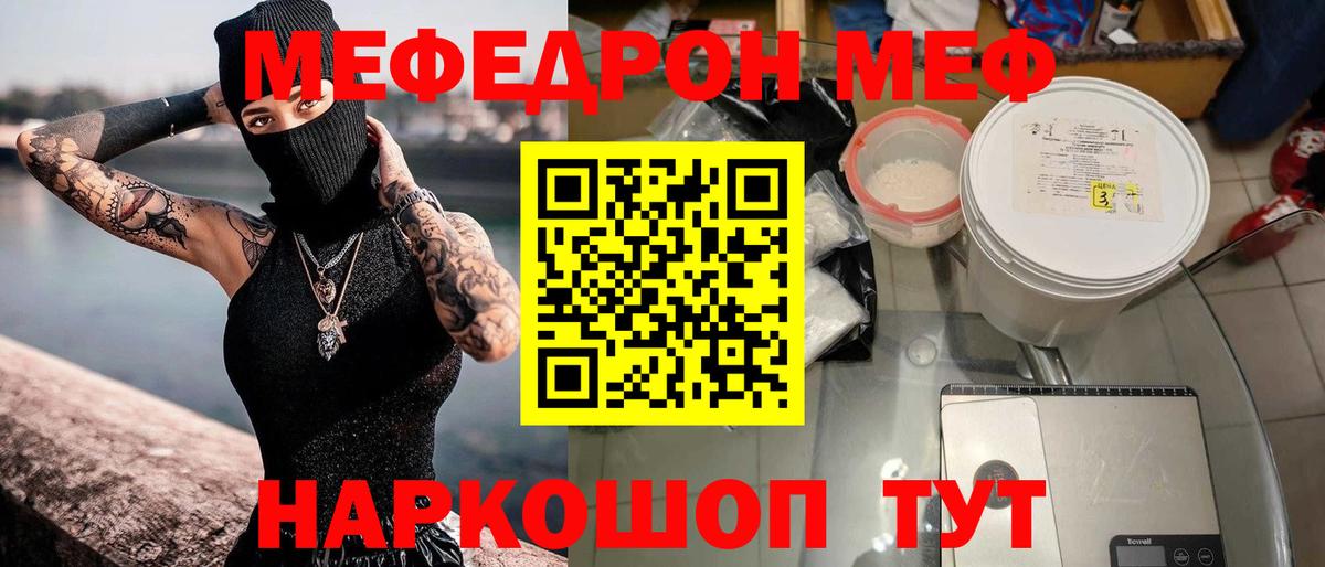 МЕФ мяу мяу  МЕФ  Зерноград  Вход с VPN  МЕФ 4 MMC 