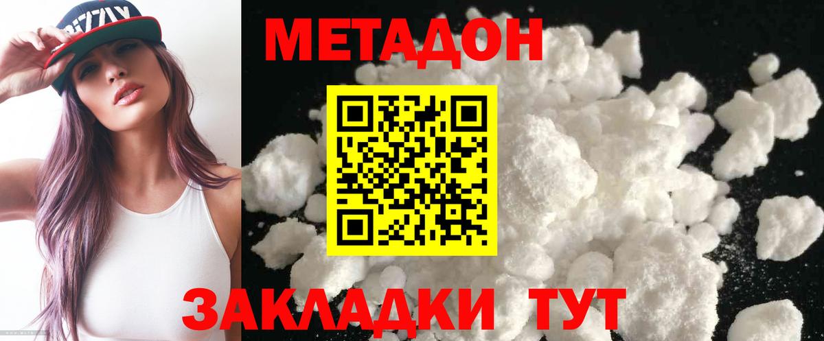 МЕТАДОН methadone Зерноград