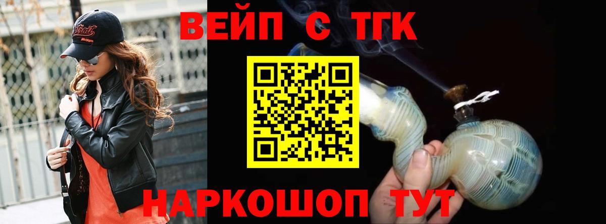 ТГК вейп Зерноград